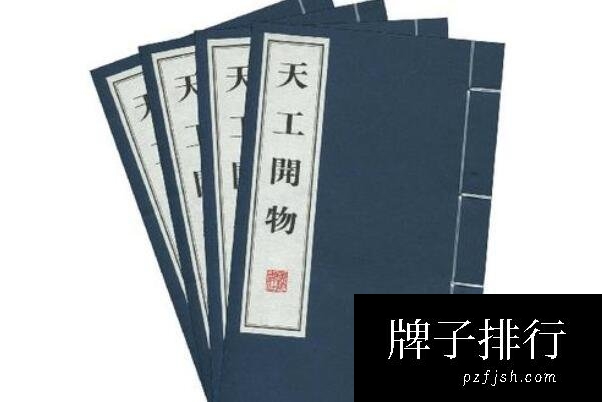 中国古代十大著名科学典籍（1357vip.com）